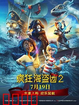 疯狂海盗团2：深海诅咒
